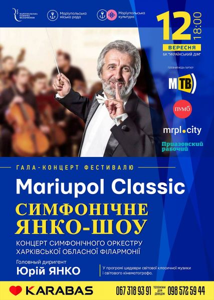 Ярко и с изюминкой: в Мариуполе пройдет фестиваль музыкального искусства «Mariupol Classic» (ПРОГРАММА)