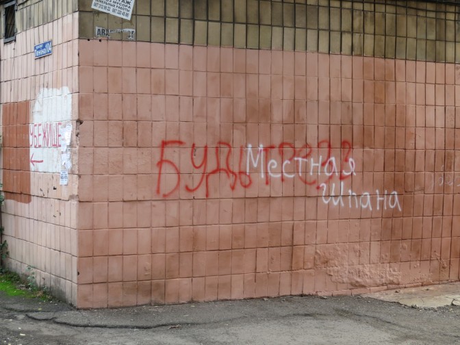 В Мариуполе вандалы-трезвенники уродуют стены города (ФОТОФАКТ)
