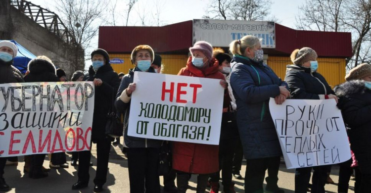 На Донетчине жители вышли на митинг против произвола «Донецкоблгаза»