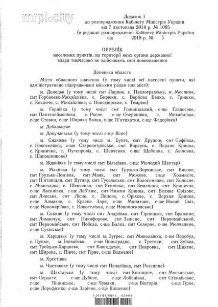 В перечень прифронтовых населенных пунктов Донбасса не вошло 46 поселений
