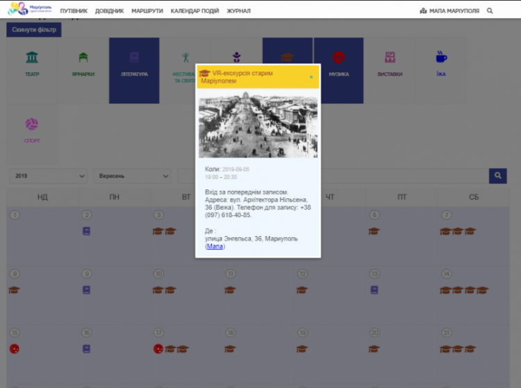 В Мариуполе разработали интерактивный календарь городских событий (ИНСТРУКЦИЯ)