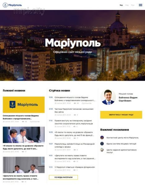 Мариупольцам предлагают высказаться о новом сайте городского совета