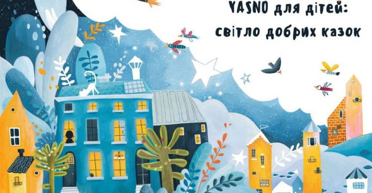 YASNO создал для детей сказки и мультфильмы об энергоэффективности