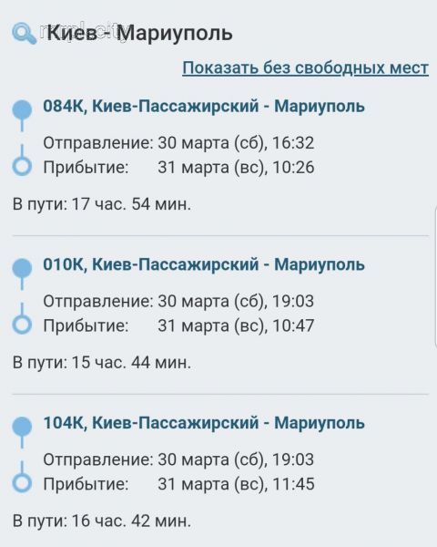 С 30 марта запустят новый ночной экспресс Киев – Мариуполь, сократив время в пути (ФОТО)