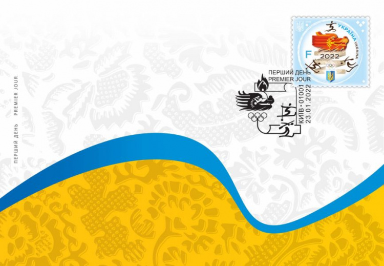 «Укрпочта» выпустила марку к Олимпийским играм в Пекине
