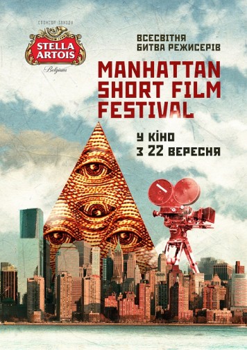 Мариупольцы могут выбрать лучший фильм Манхэттенского фестиваля короткометражек