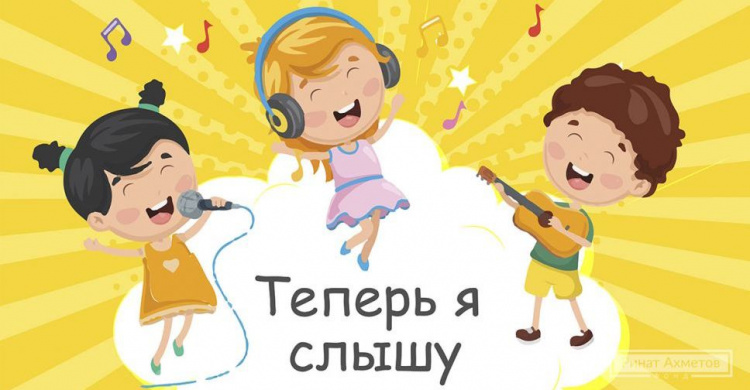 «Ринат Ахметов – Детям. Теперь я слышу»: как помочь ребенку вернуть слух