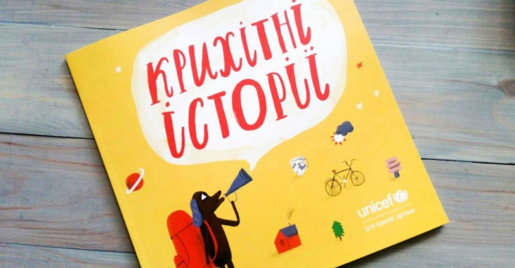 В Мариуполе детям раздают вдохновляющий сборник рассказов от ЮНИСЕФ (ФОТО) 