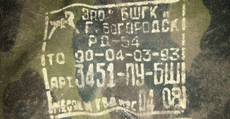 Зона ОТГ «Мариуполь»: СБУ нашла в «серой зоне» обгоревший ранец российского военного (ФОТО)