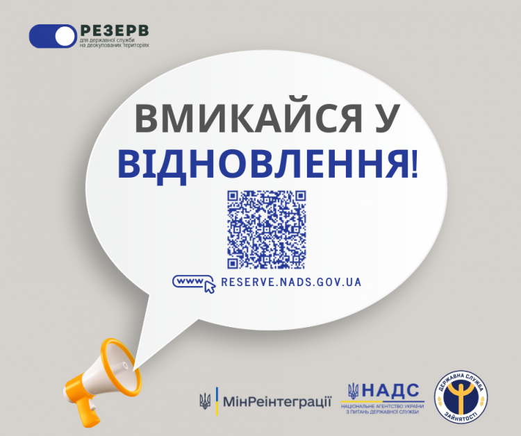 В Україні збирають резерв працівників для роботи на деокупованих територіях: як подати заявку