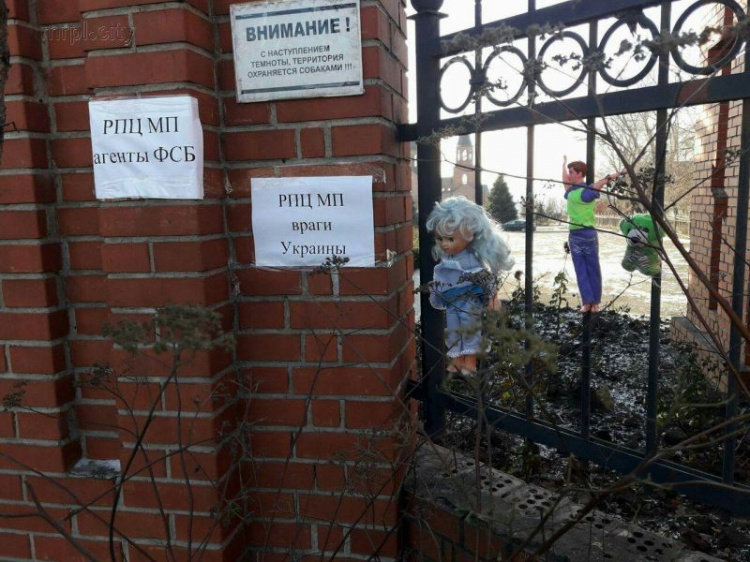 Мариупольцы принесли игрушки к храму Московского патриархата (ФОТОФАКТ)