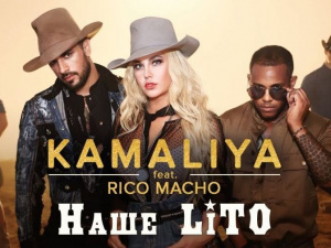 Mariupol FM: Kamaliya feat Rico Macho. Наше лiто