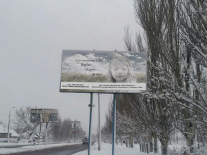 Программа СБУ на билбордах в Донецке
