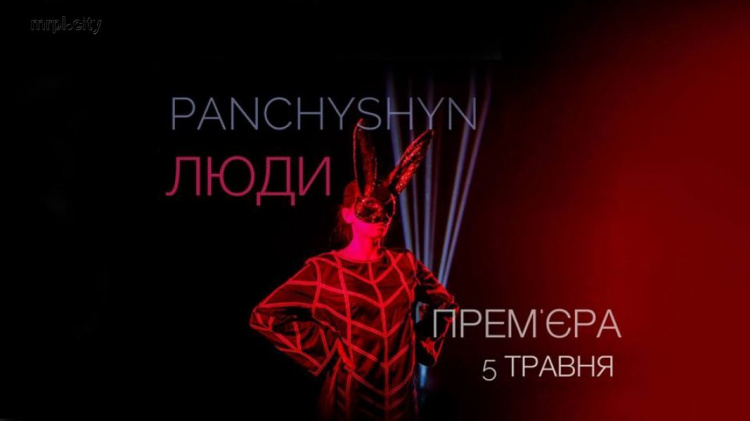 Mariupol FM. Нова українська музика: «Panchyshyn»