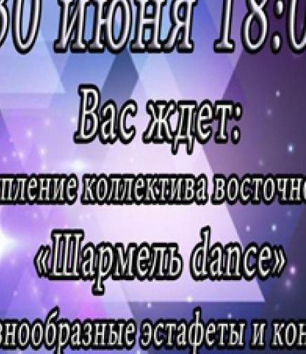 Восточные танцы в Городском саду