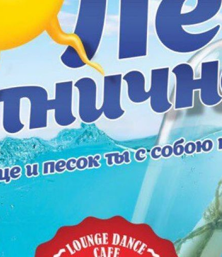 Лето пятничное. Crazy MaaM
