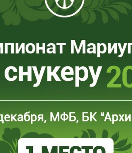 Финал Чемпионата Мариуполя по снукеру