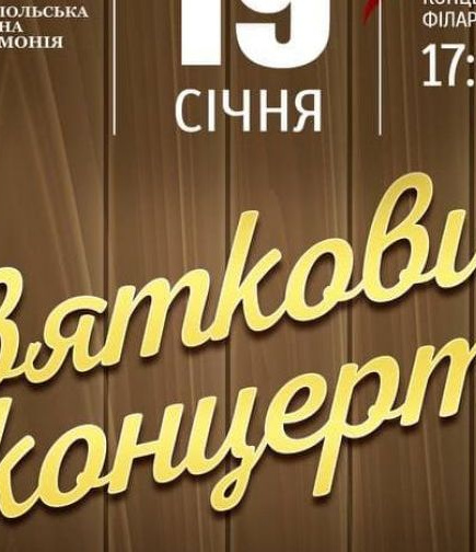 Святковий концерт музичних шкіл Маріуполя