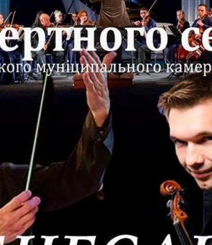 Открытие 29го концертного сезона