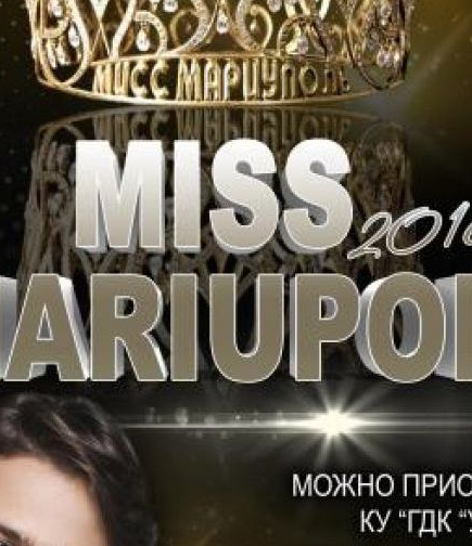 Мисс Мариуполь 2018