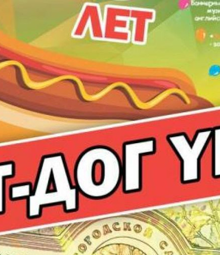 Хот-Дог Yesh