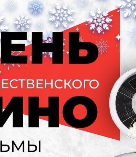 День Різдвяного кіно в Mariupol Ice Center
