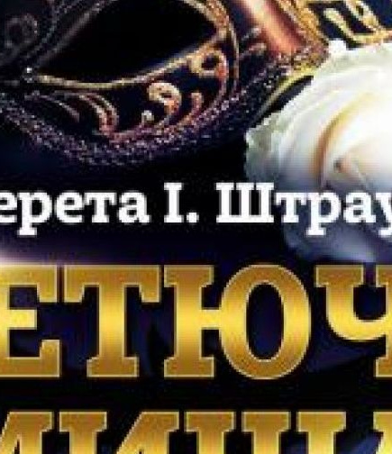 Оперетта Й.Штрауса 