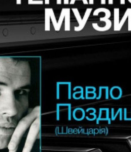 Вечір фортепіанної музики
