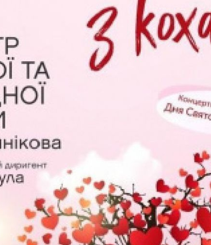 «Все починається з кохання»