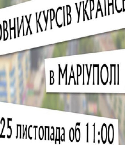 Урочисте відкриття Безкоштовних курсів української мови