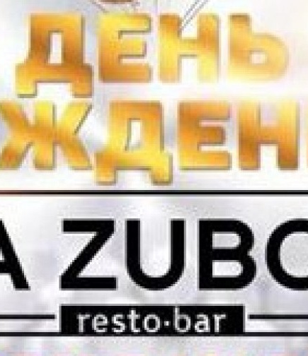 День Рождение Na Zubok