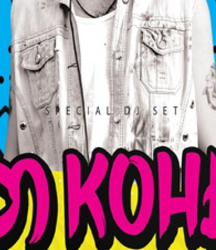 DJ Конь. BarBaris