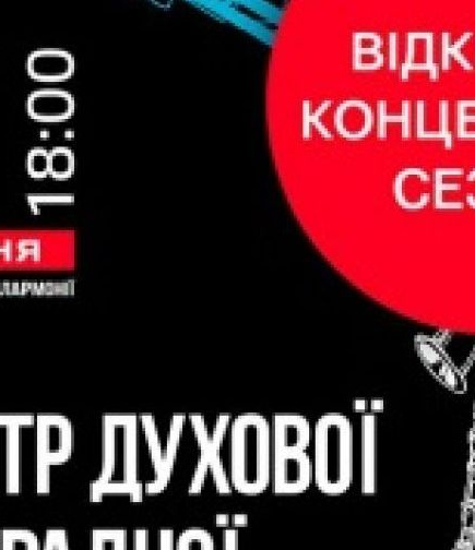 Открытие концертного сезона оркестра духовной и эстрадной музыки им. В. Папушникова