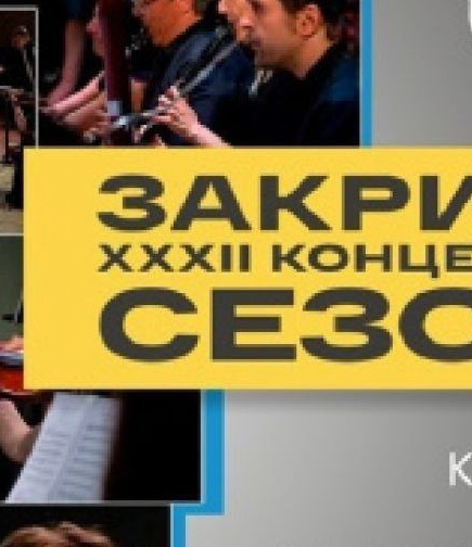 Закрытие XXXII концертного сезона Камерного оркестра «Ренессанс»