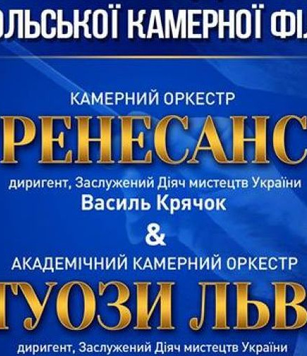 Открытие мариупольской камерной филармонии
