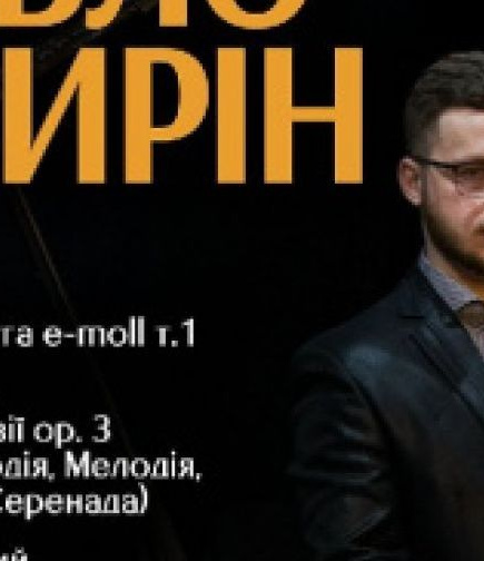 Павел Гмирин. Концерт фортепианной музыки