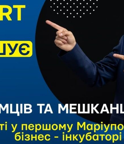 Первый Мариупольский бизнес-инкубатор