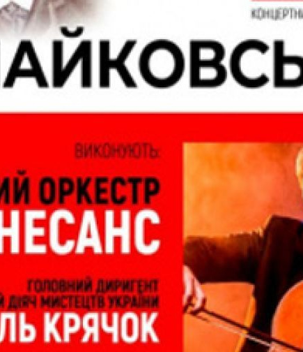 Концерт оркестра 