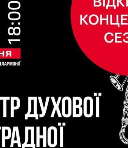 Открытие концертного сезона в Мариупольской филармонии