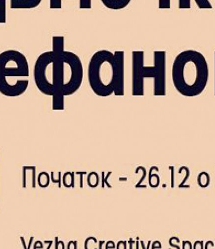 Зустріч з відьмочкою Бефаною