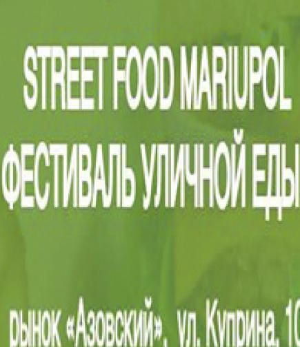 Street Food Mariupol: Фестиваль уличной еды