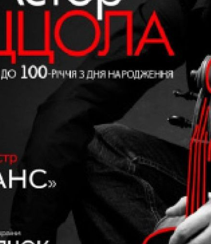 «Король танго. Астор Пьяццола» 