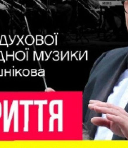 Закрытие концертного сезона Оркестра духовой и эстрадной музыки им. В. Папушникова
