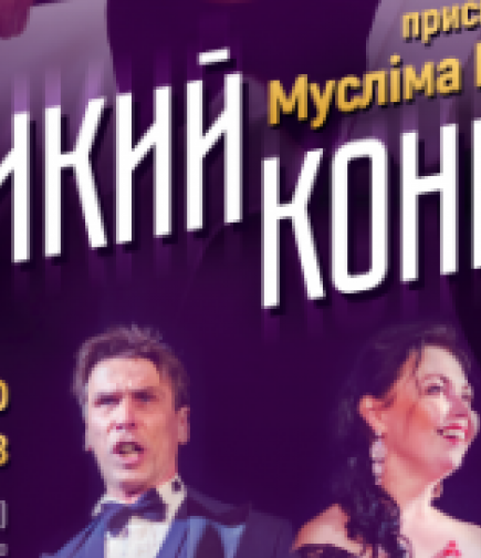 Концерт памяти Муслима Магомаева