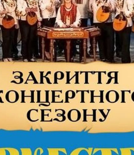 Концерт оркестра народных инструментов