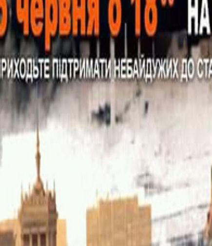 Экологический митинг