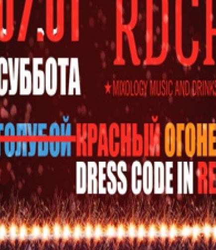 Красный огонек. RD CP