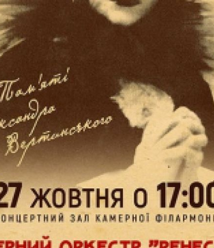 Камерный оркестр Ренессанс с программой 