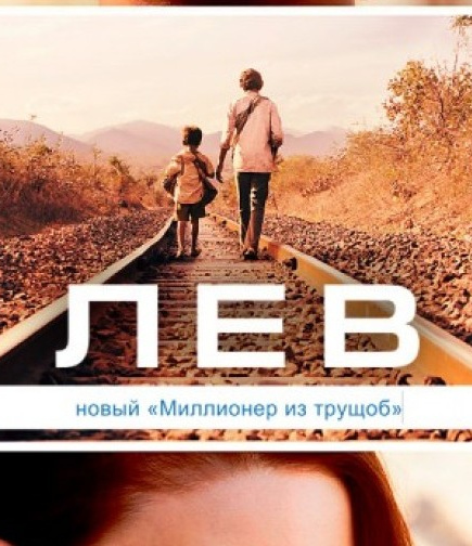 Лев