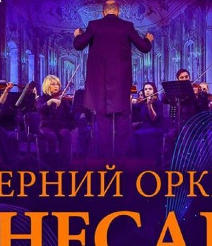 Закрытие XXXI концертного сезона камерного оркестра 